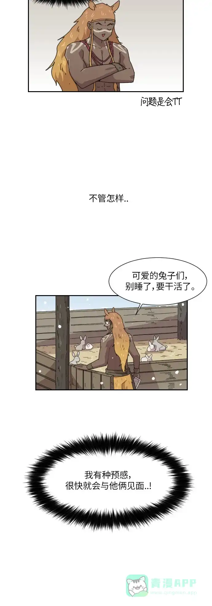 《辣妹穿越冒险记》[第104话] 另一条路 第6页