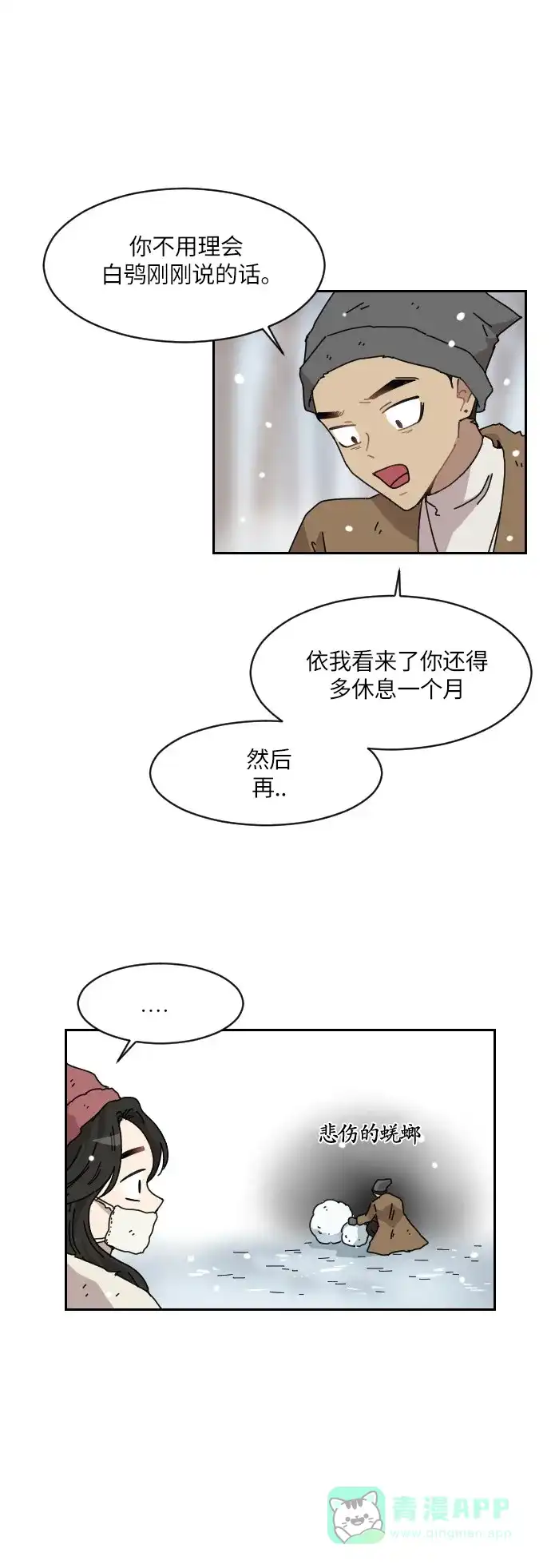 《辣妹穿越冒险记》[第104话] 另一条路 第17页