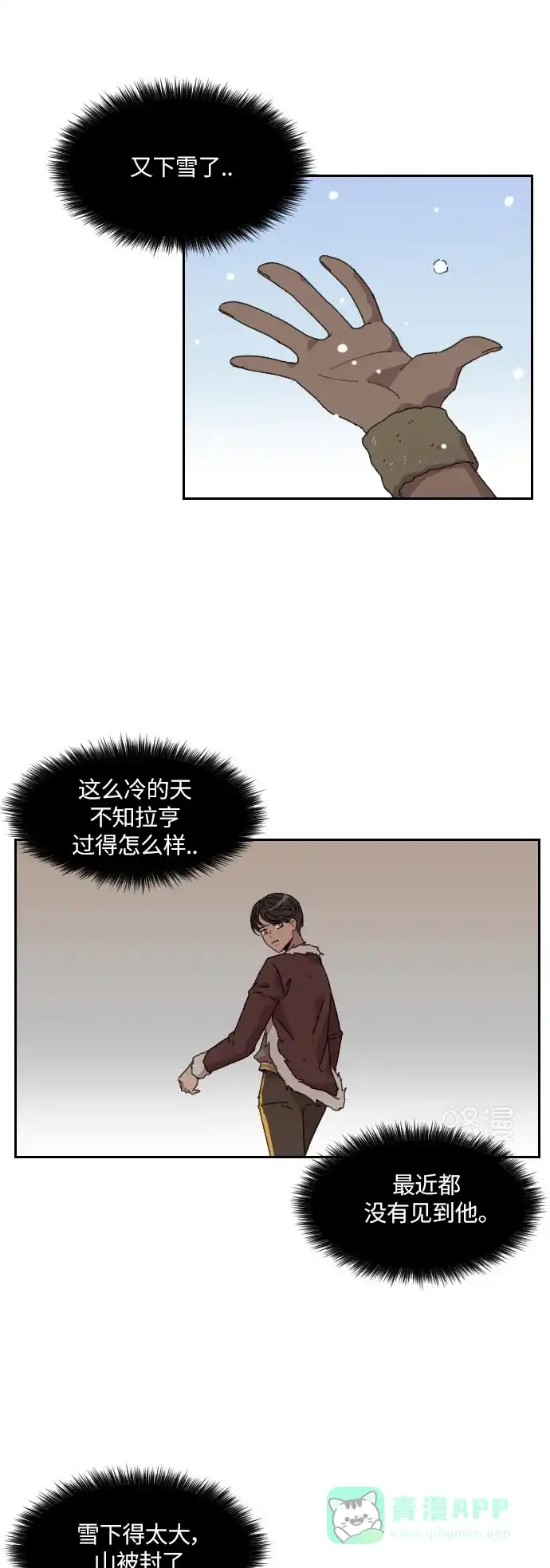 《辣妹穿越冒险记》[第104话] 另一条路 第3页