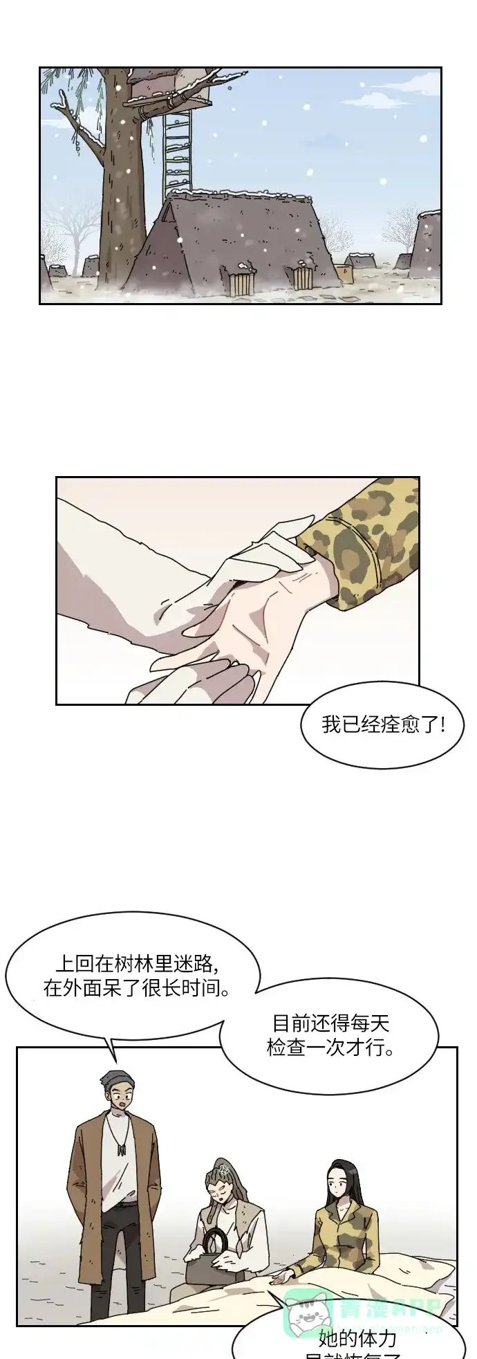 《辣妹穿越冒险记》[第104话] 另一条路 第12页