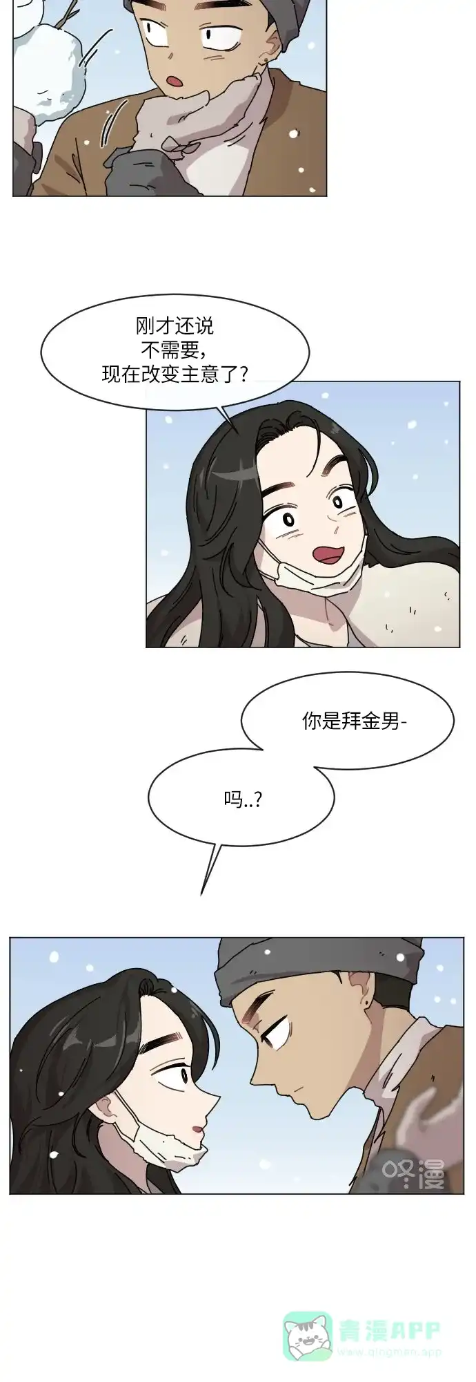 《辣妹穿越冒险记》[第104话] 另一条路 第29页
