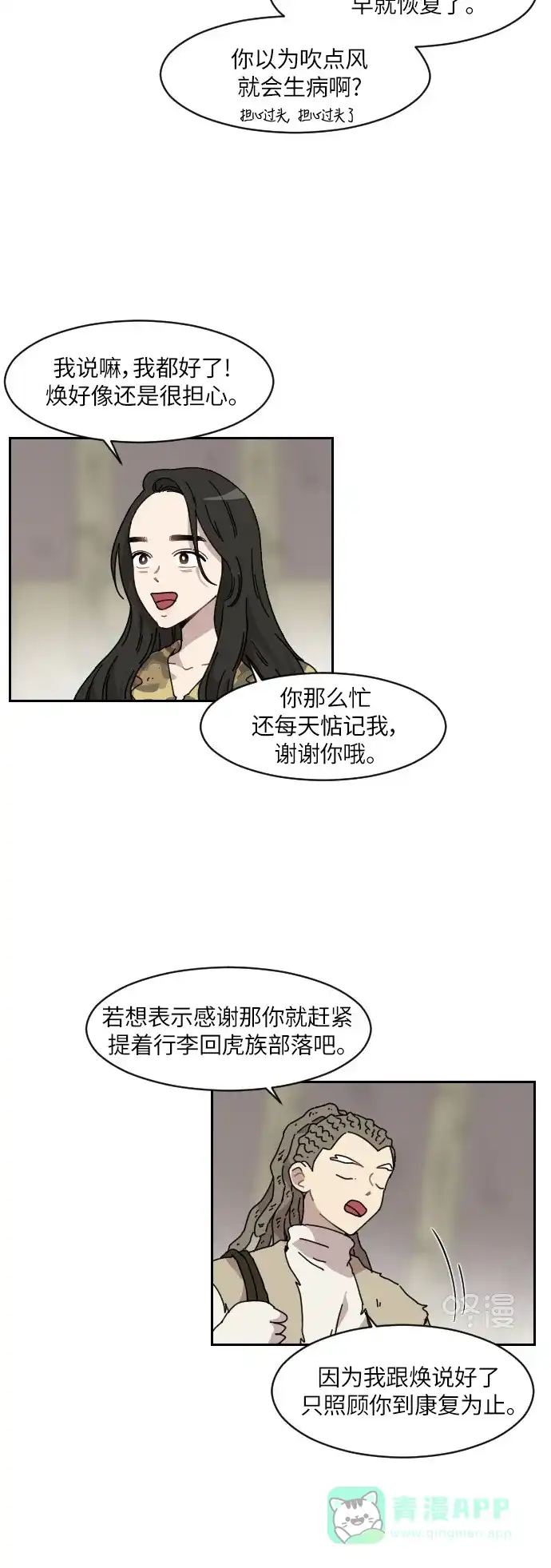《辣妹穿越冒险记》[第104话] 另一条路 第13页