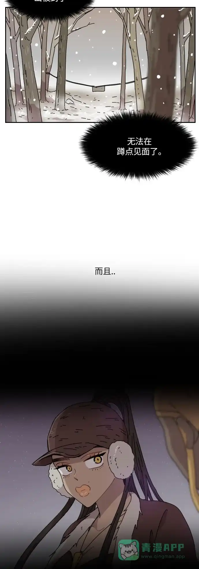 《辣妹穿越冒险记》[第104话] 另一条路 第4页