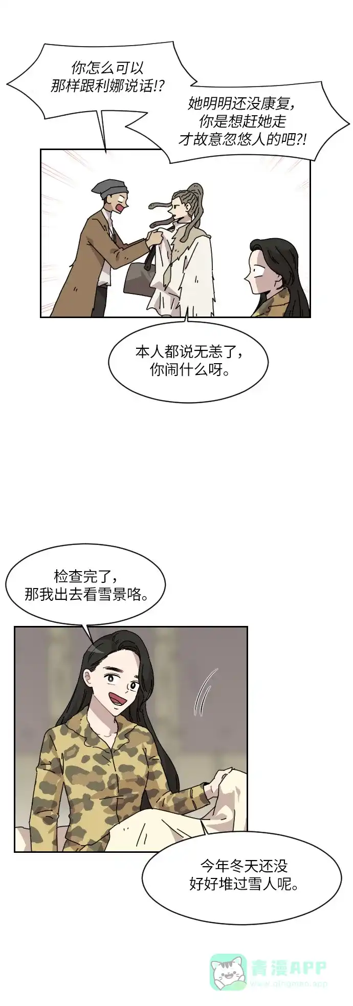 《辣妹穿越冒险记》[第104话] 另一条路 第14页