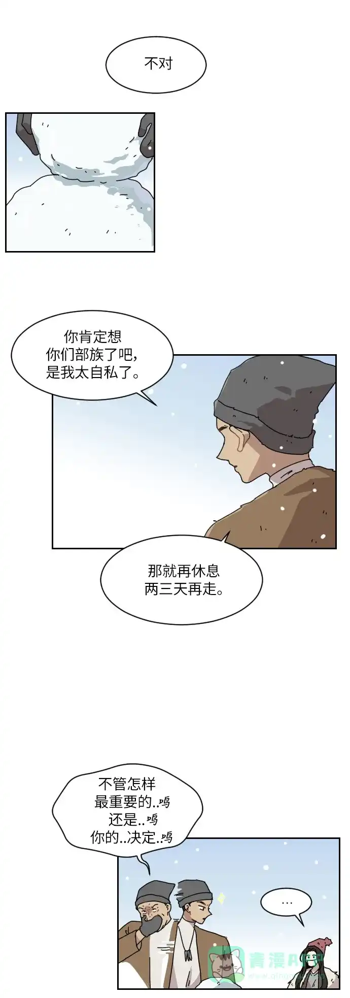 《辣妹穿越冒险记》[第104话] 另一条路 第18页