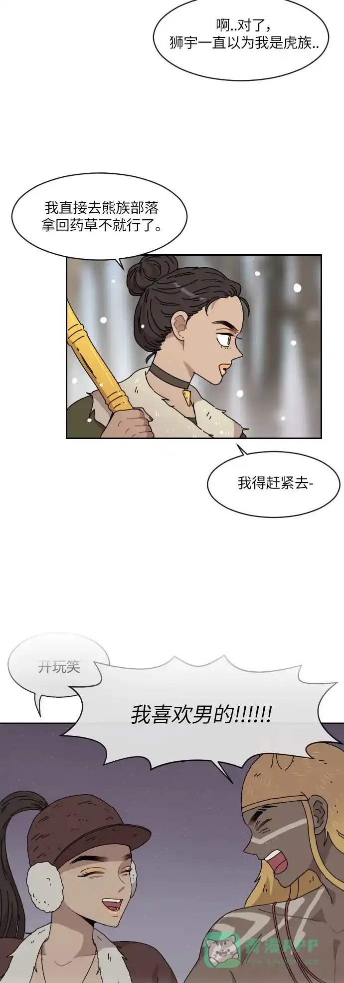 《辣妹穿越冒险记》[第104话] 另一条路 第9页