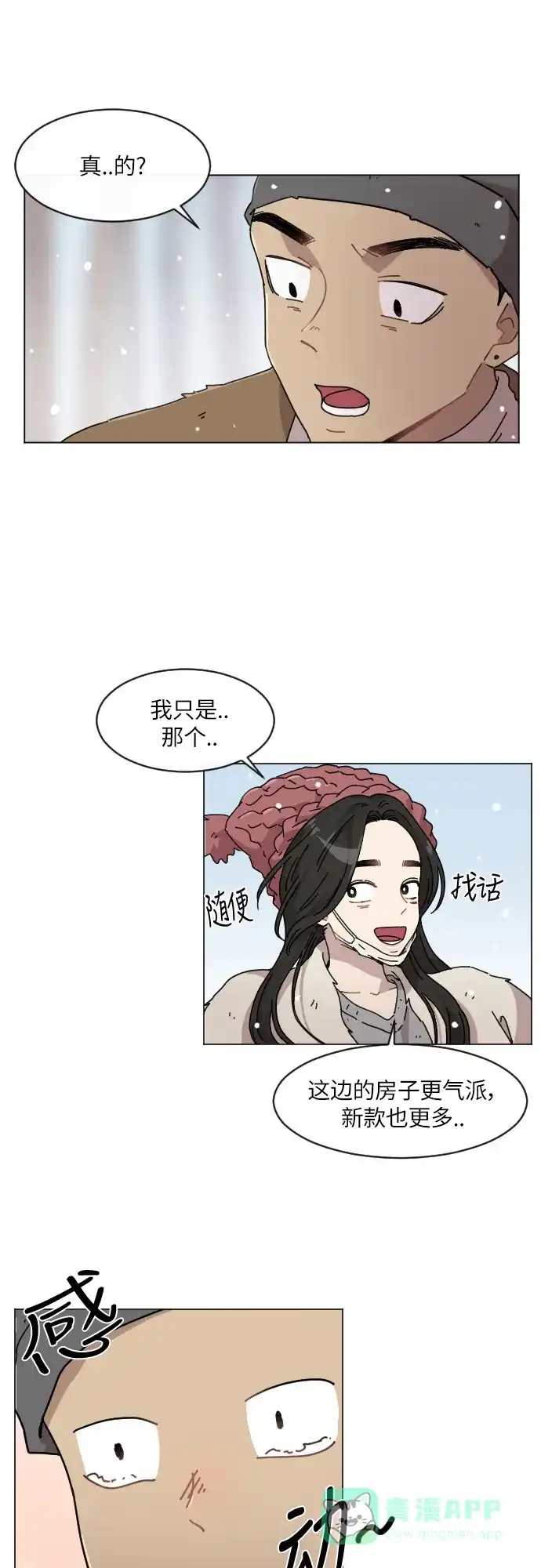 《辣妹穿越冒险记》[第104话] 另一条路 第22页