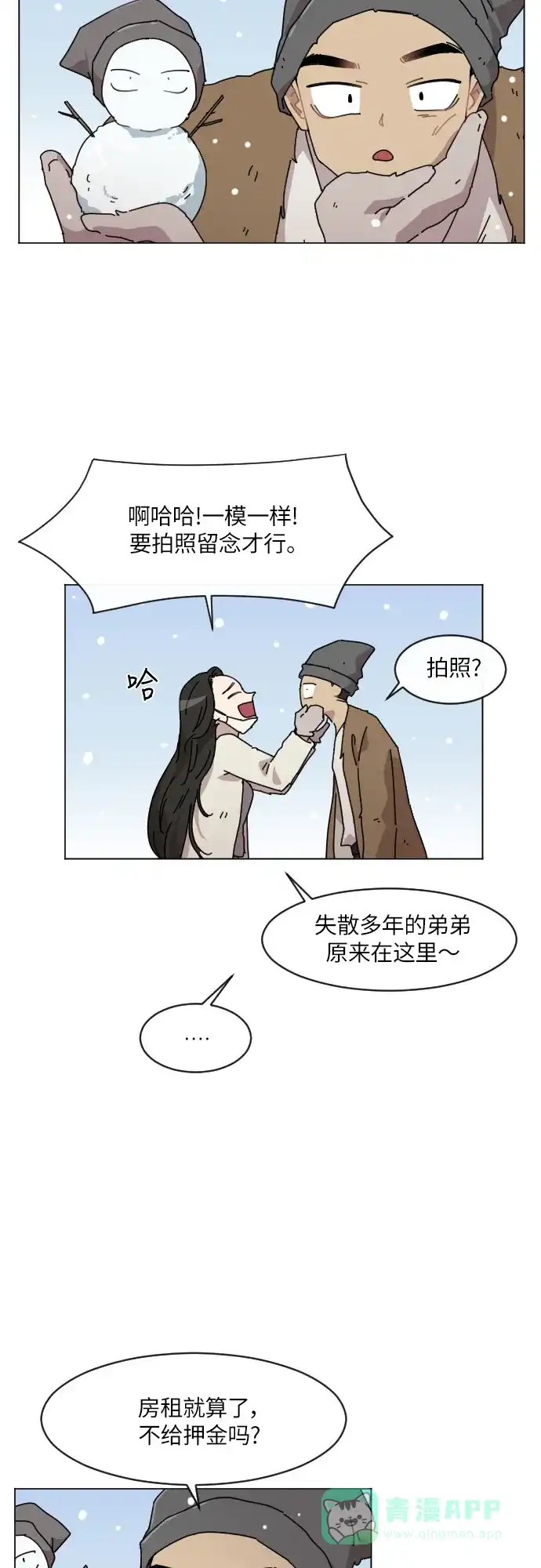 《辣妹穿越冒险记》[第104话] 另一条路 第28页
