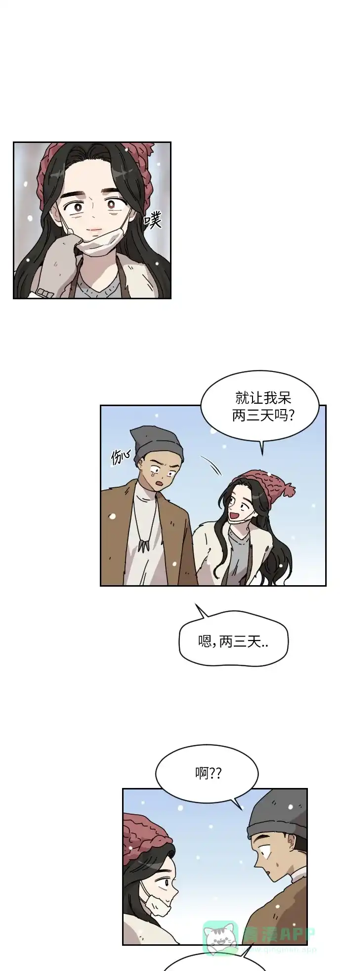 《辣妹穿越冒险记》[第104话] 另一条路 第19页