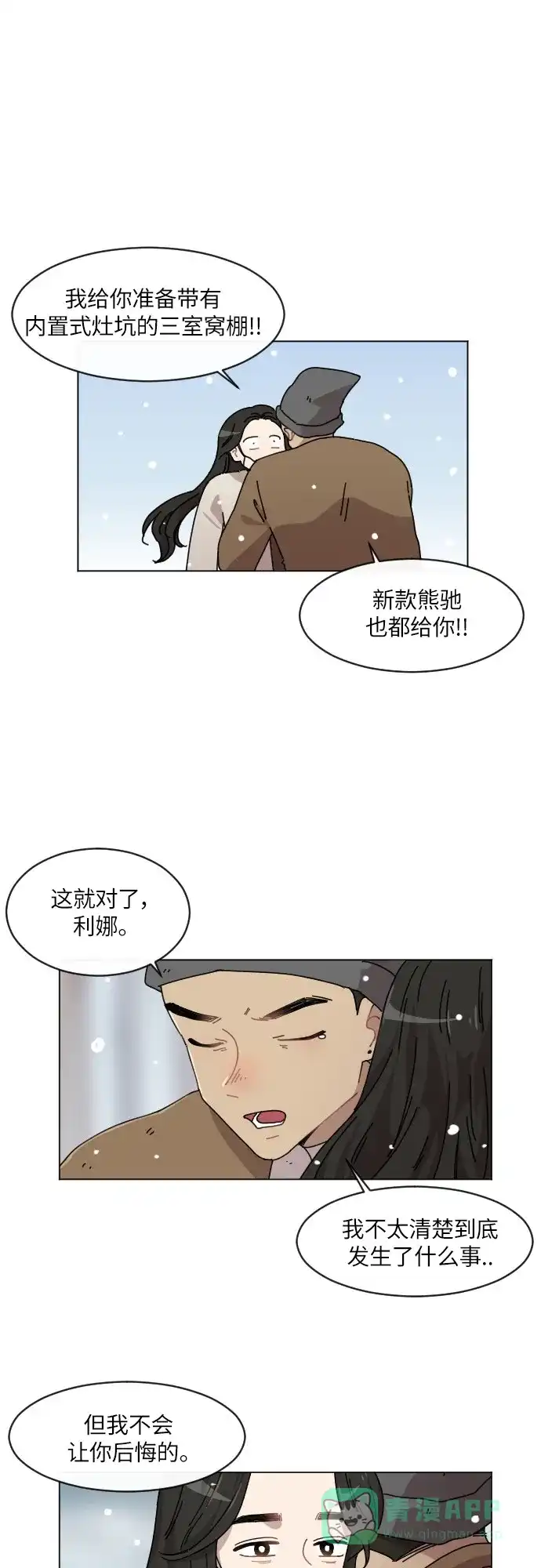 《辣妹穿越冒险记》[第104话] 另一条路 第24页