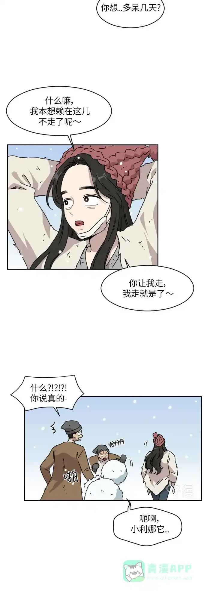 《辣妹穿越冒险记》[第104话] 另一条路 第20页