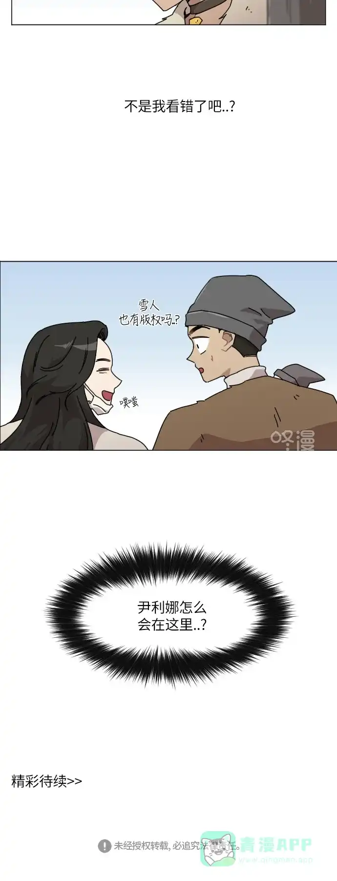 《辣妹穿越冒险记》[第104话] 另一条路 第37页