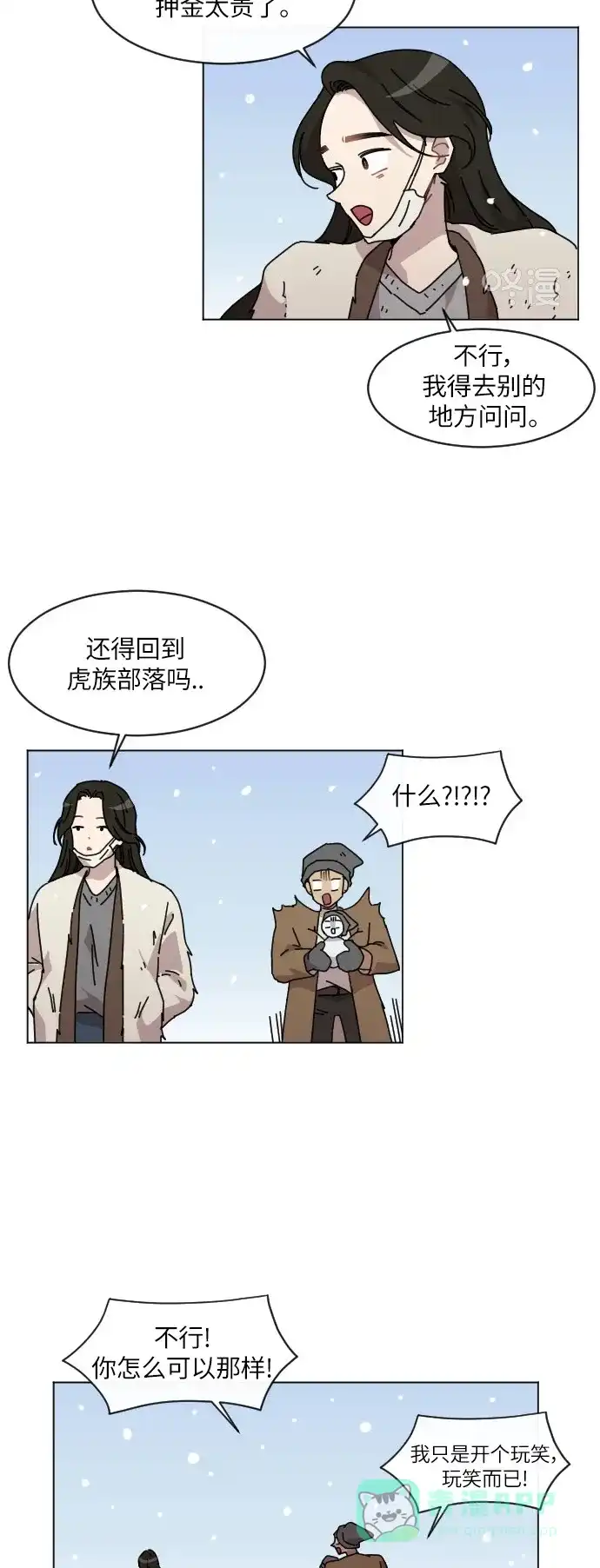 《辣妹穿越冒险记》[第104话] 另一条路 第33页