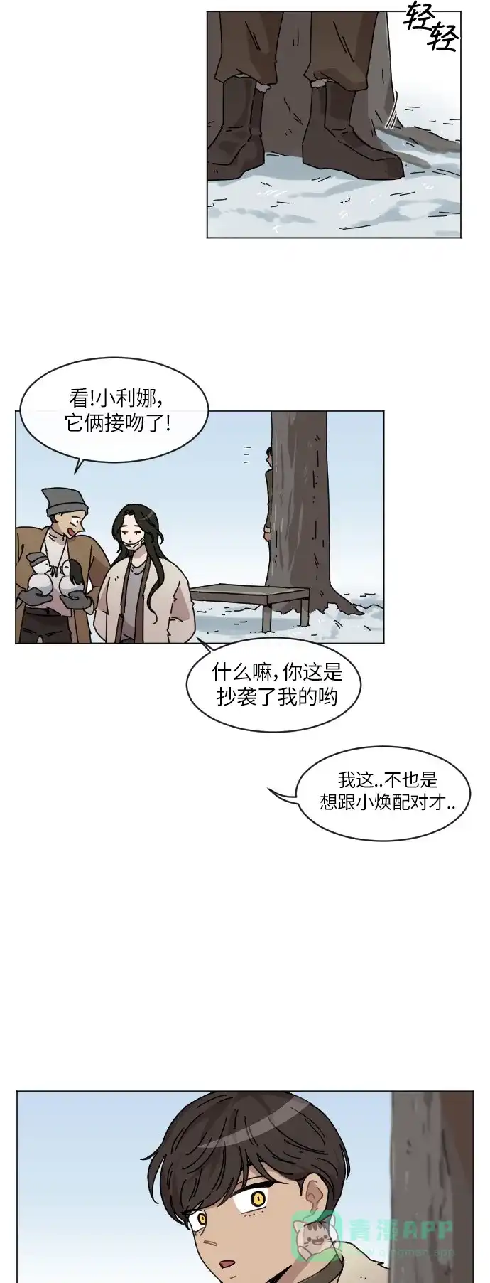 《辣妹穿越冒险记》[第104话] 另一条路 第36页