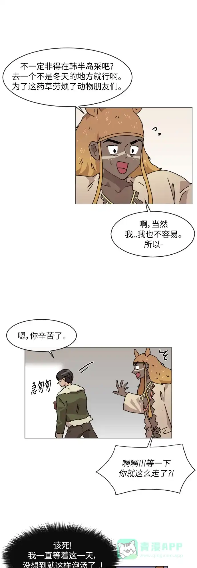 《辣妹穿越冒险记》[第105话] 另一条路（2） 第11页