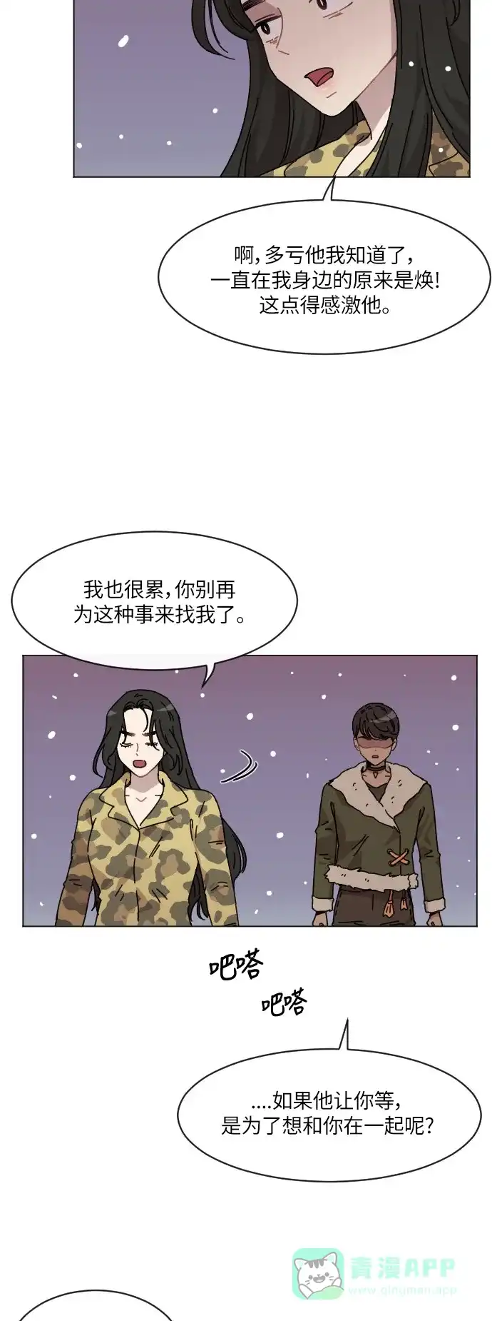 《辣妹穿越冒险记》[第105话] 另一条路（2） 第40页