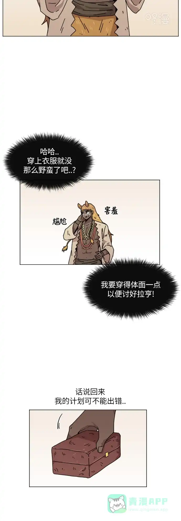 《辣妹穿越冒险记》[第105话] 另一条路（2） 第7页