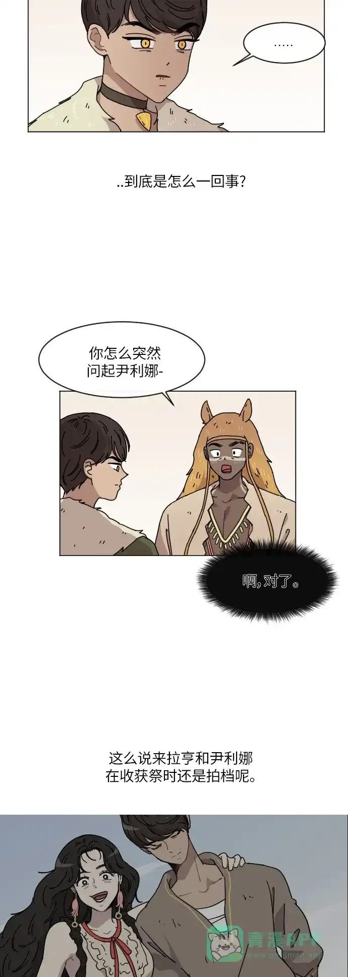 《辣妹穿越冒险记》[第105话] 另一条路（2） 第14页