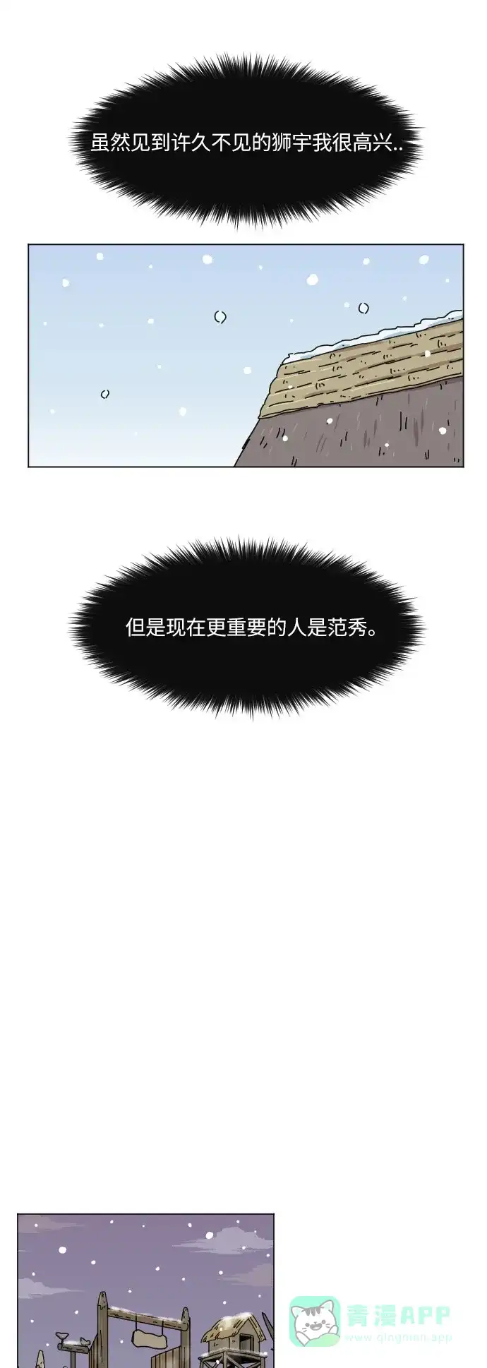 《辣妹穿越冒险记》[第105话] 另一条路（2） 第17页