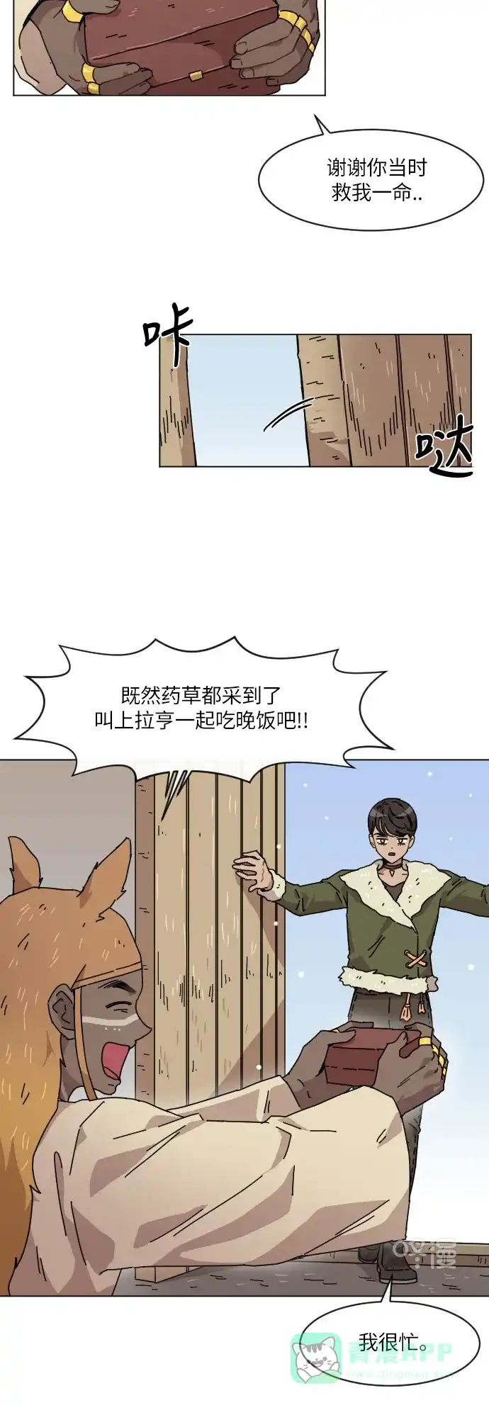 《辣妹穿越冒险记》[第105话] 另一条路（2） 第9页
