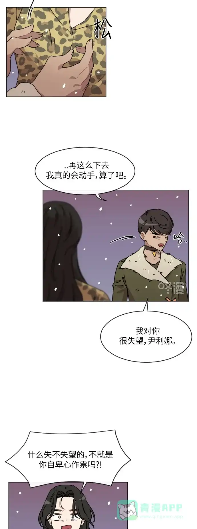 《辣妹穿越冒险记》[第105话] 另一条路（2） 第38页