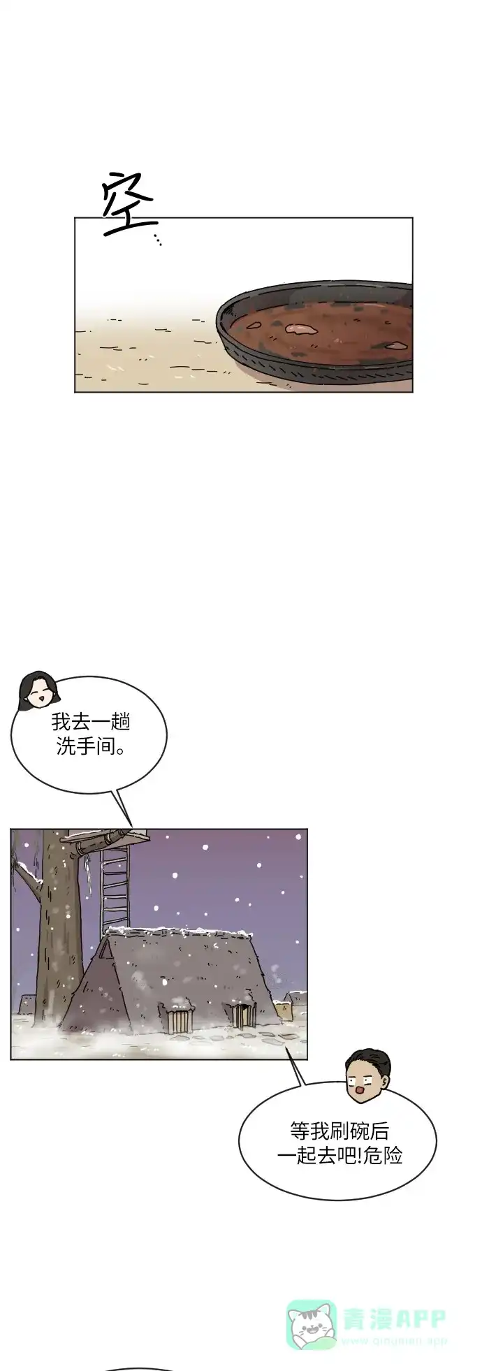《辣妹穿越冒险记》[第105话] 另一条路（2） 第28页
