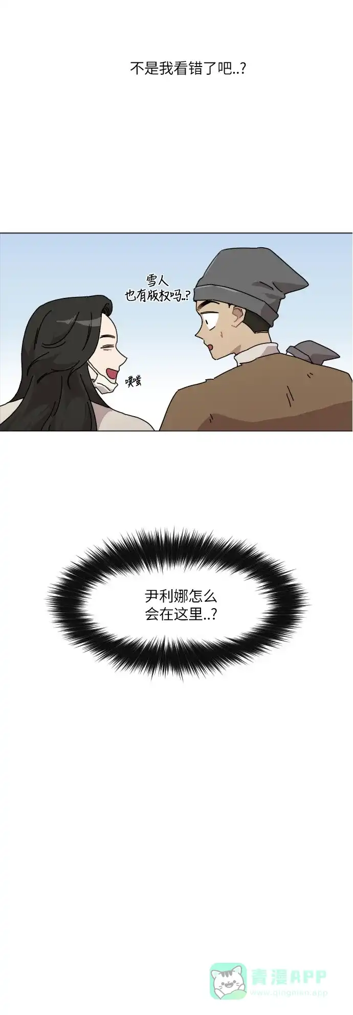 《辣妹穿越冒险记》[第105话] 另一条路（2） 第2页