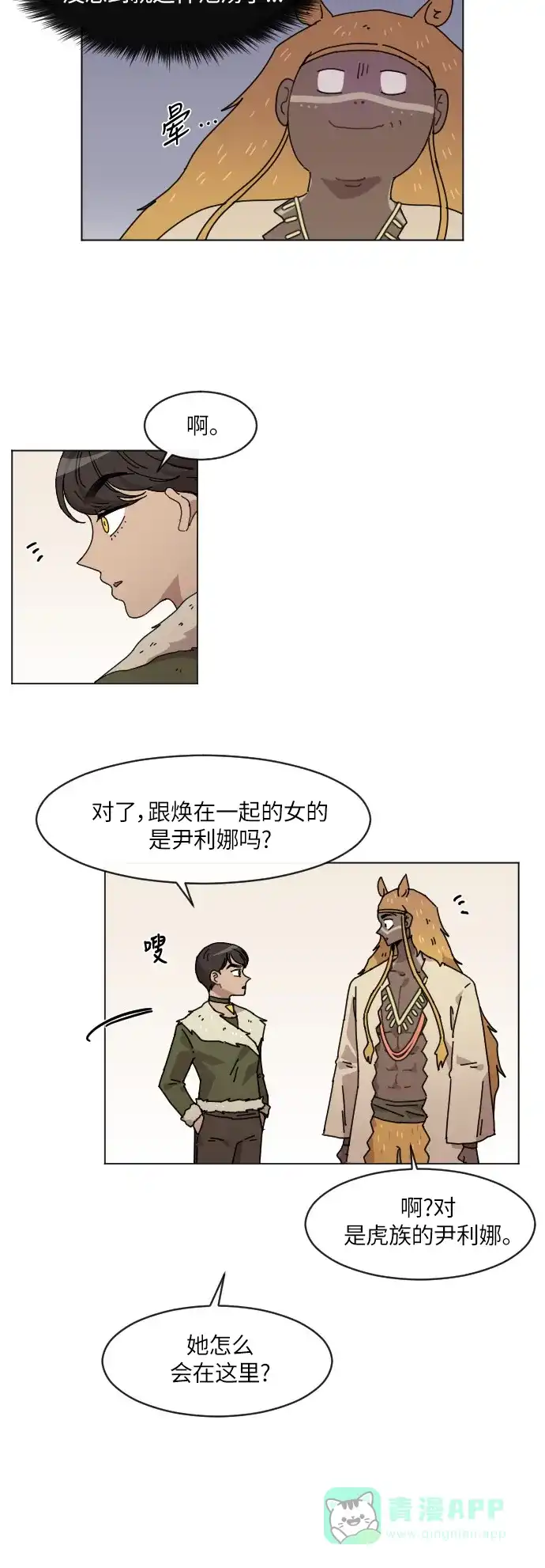 《辣妹穿越冒险记》[第105话] 另一条路（2） 第12页