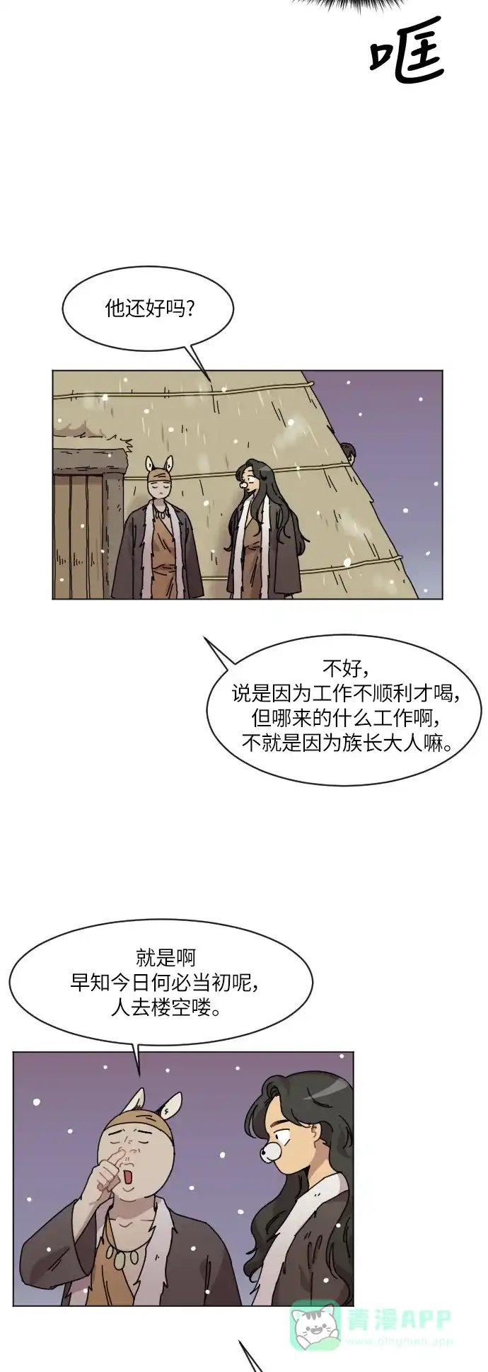 《辣妹穿越冒险记》[第105话] 另一条路（2） 第21页