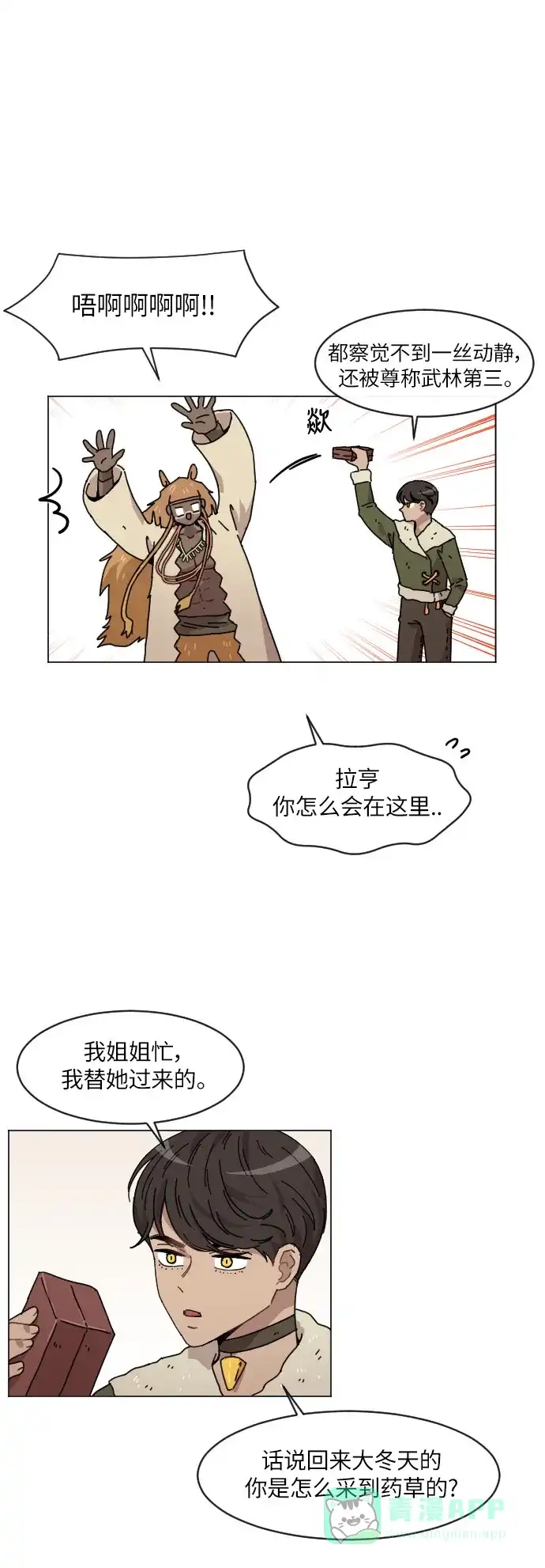 《辣妹穿越冒险记》[第105话] 另一条路（2） 第10页