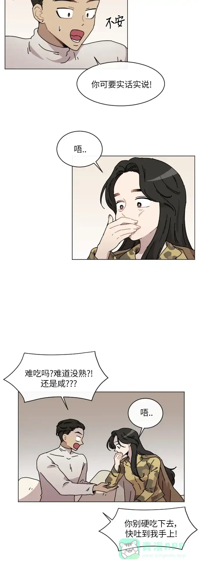 《辣妹穿越冒险记》[第105话] 另一条路（2） 第26页