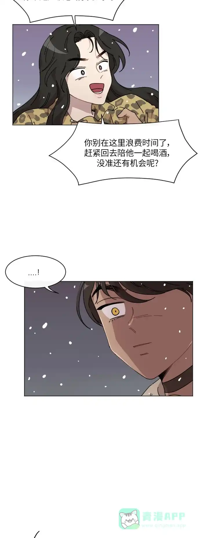 《辣妹穿越冒险记》[第105话] 另一条路（2） 第37页