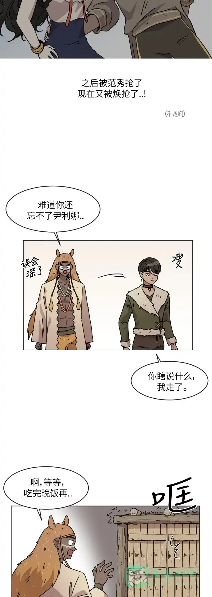 《辣妹穿越冒险记》[第105话] 另一条路（2） 第15页