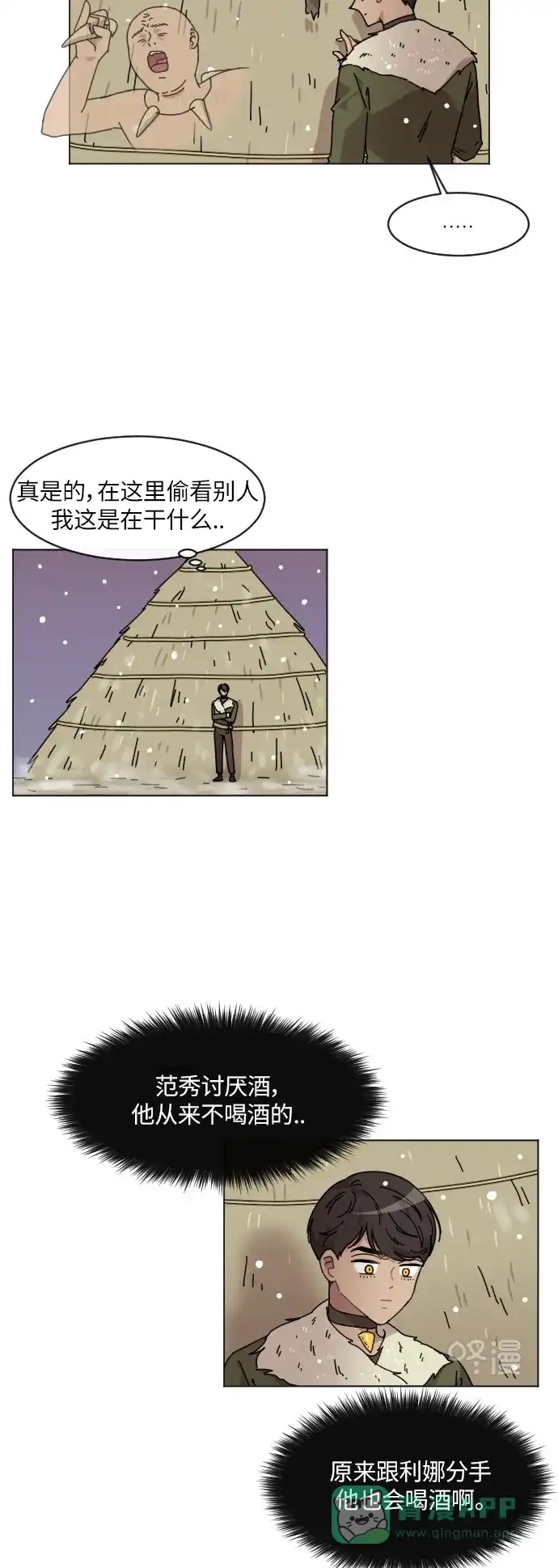 《辣妹穿越冒险记》[第105话] 另一条路（2） 第20页