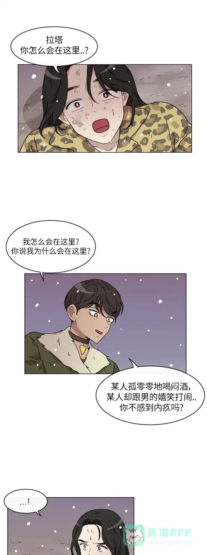 《辣妹穿越冒险记》[第105话] 另一条路（2） 第32页
