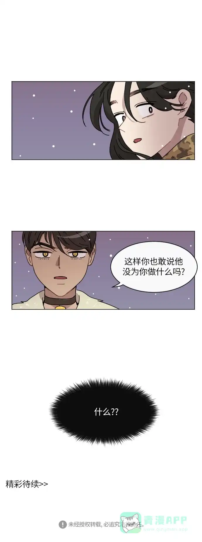 《辣妹穿越冒险记》[第105话] 另一条路（2） 第42页