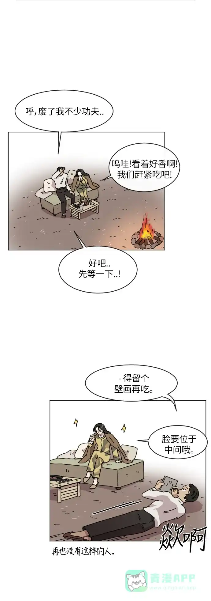 《辣妹穿越冒险记》[第105话] 另一条路（2） 第24页