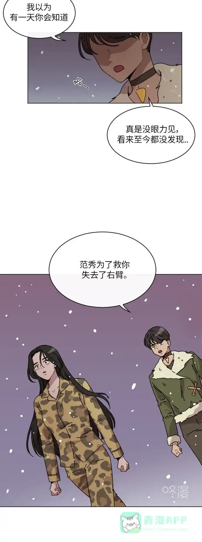 《辣妹穿越冒险记》[第105话] 另一条路（2） 第41页