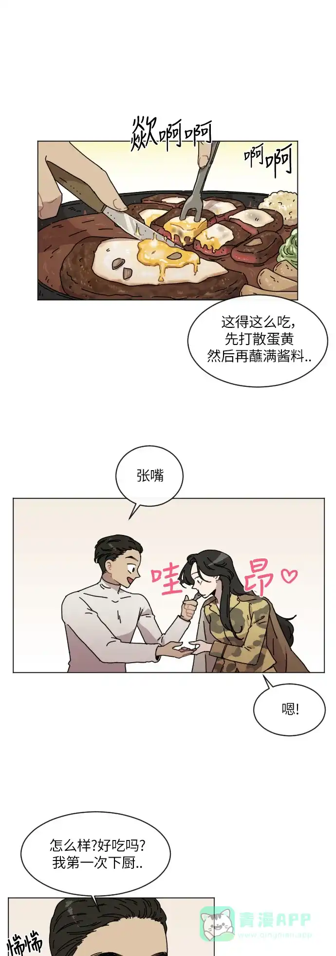 《辣妹穿越冒险记》[第105话] 另一条路（2） 第25页