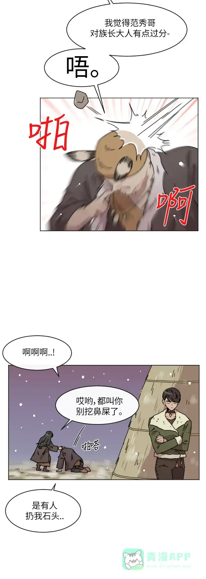 《辣妹穿越冒险记》[第105话] 另一条路（2） 第22页