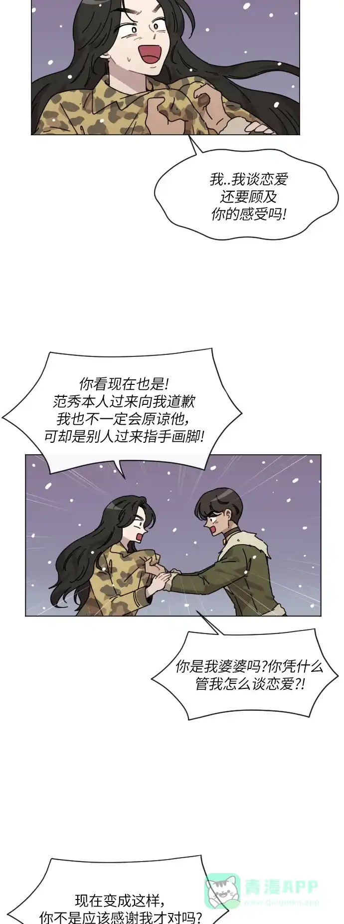 《辣妹穿越冒险记》[第105话] 另一条路（2） 第36页