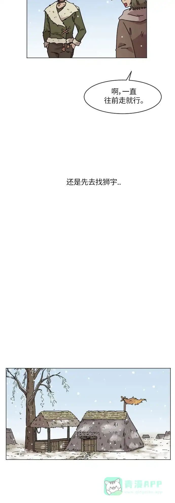 《辣妹穿越冒险记》[第105话] 另一条路（2） 第5页