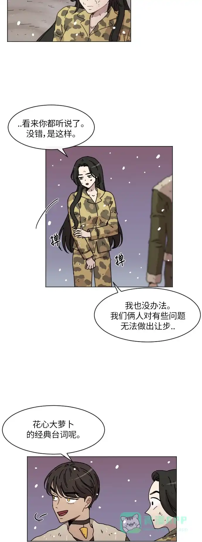《辣妹穿越冒险记》[第105话] 另一条路（2） 第33页