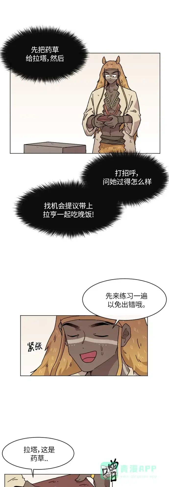 《辣妹穿越冒险记》[第105话] 另一条路（2） 第8页