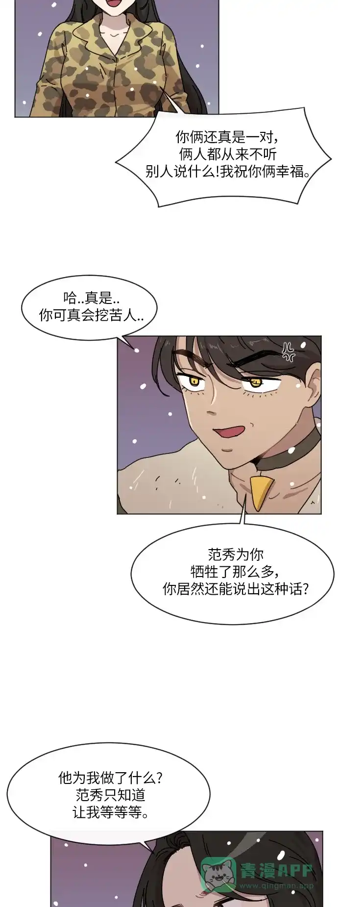 《辣妹穿越冒险记》[第105话] 另一条路（2） 第39页