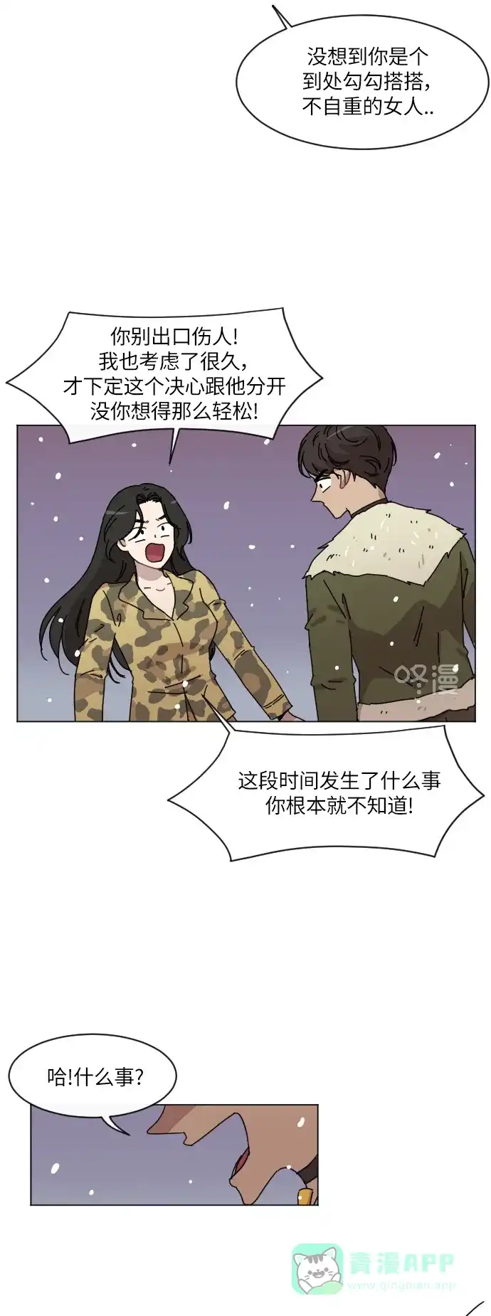 《辣妹穿越冒险记》[第105话] 另一条路（2） 第34页
