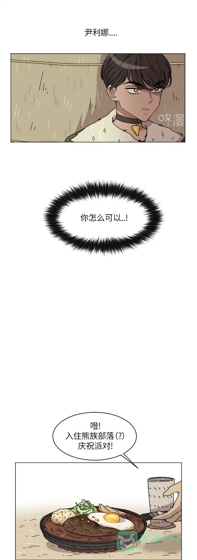 《辣妹穿越冒险记》[第105话] 另一条路（2） 第23页