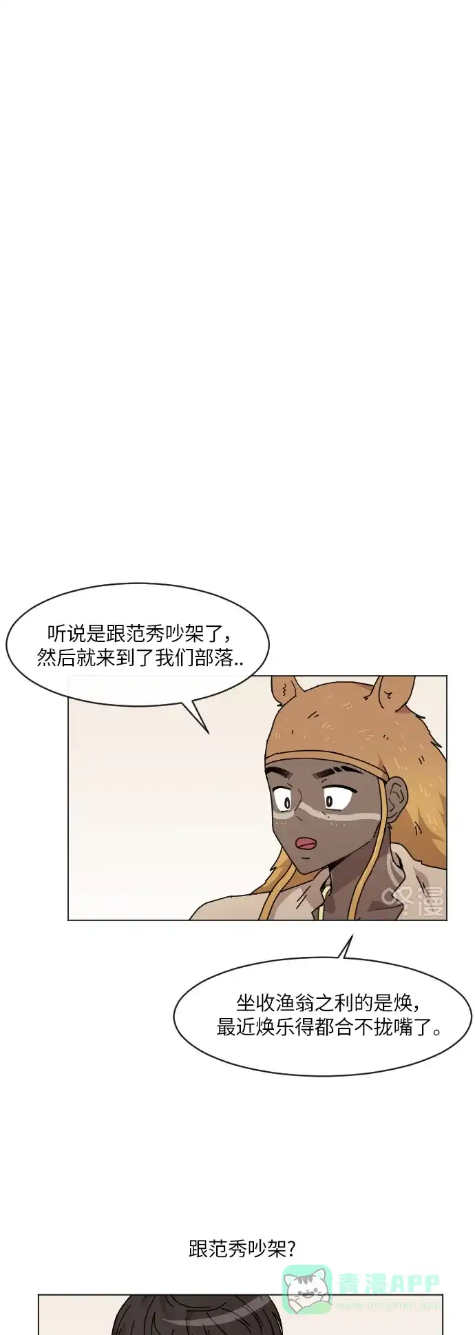 《辣妹穿越冒险记》[第105话] 另一条路（2） 第13页