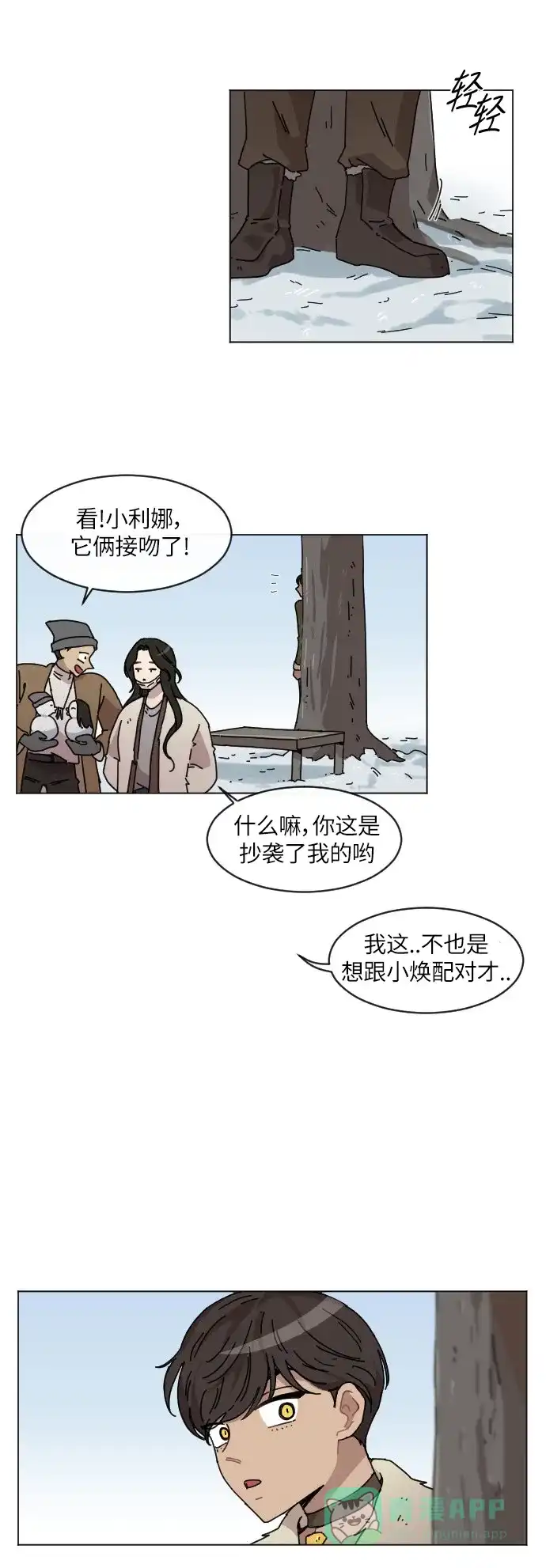 《辣妹穿越冒险记》[第105话] 另一条路（2） 第1页