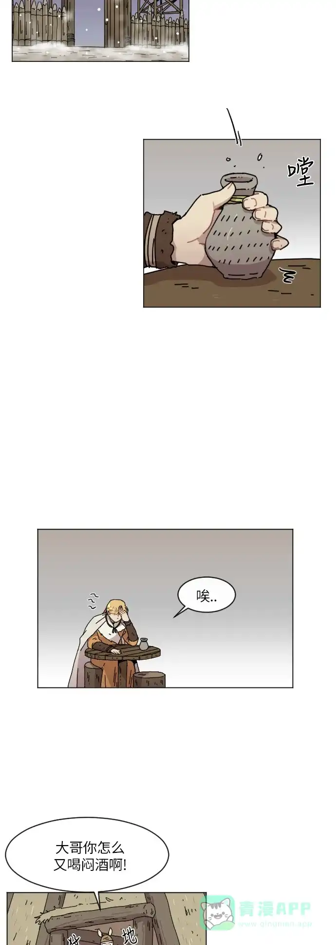 《辣妹穿越冒险记》[第105话] 另一条路（2） 第18页